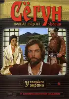  Сёгун смотреть онлайн сериал 1 сезон 